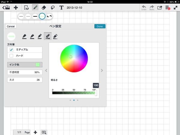 ペンに万年筆設定や